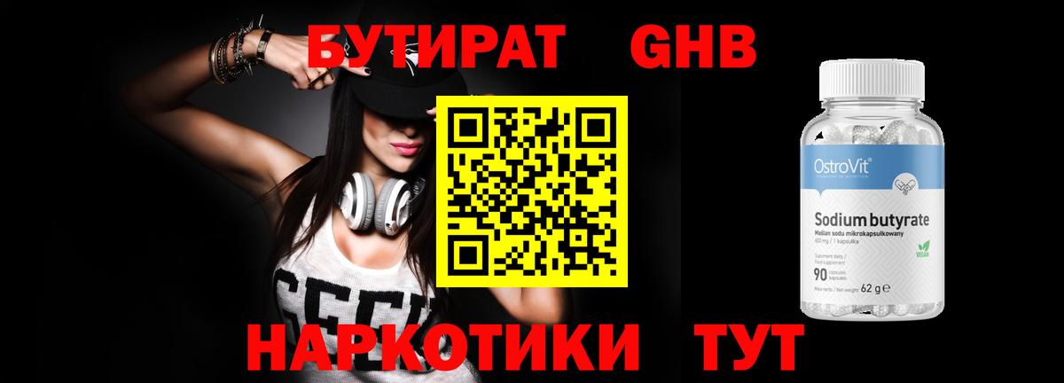БУТИРАТ вода Всеволожск