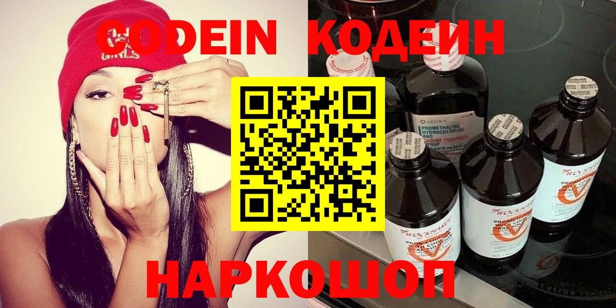 Кодеиновый сироп Lean напиток Lean (лин) Всеволожск
