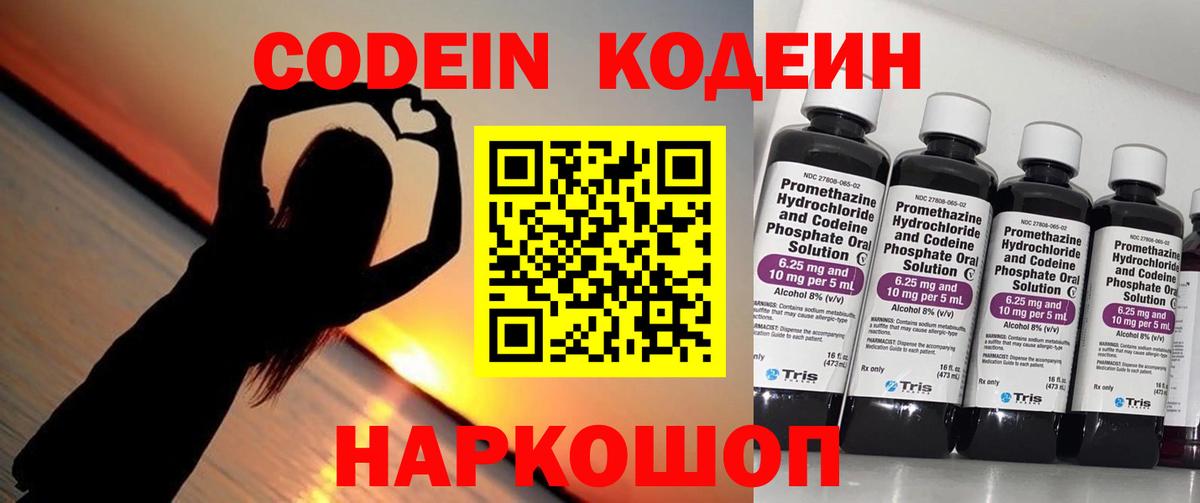 Всеволожск  Кодеиновый сироп Lean напиток Lean (лин)  Кодеиновый сироп Lean напиток Lean (лин)  Вход с VPN 