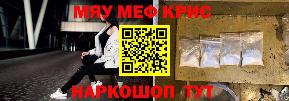 МЕФ кристаллы Всеволожск
