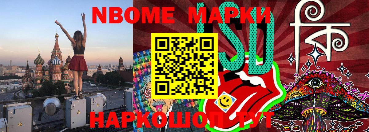 Марки NBOMe 1500мкг Всеволожск